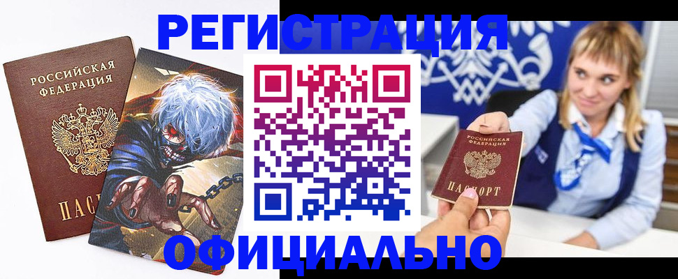 временная прописка в Новомосковске