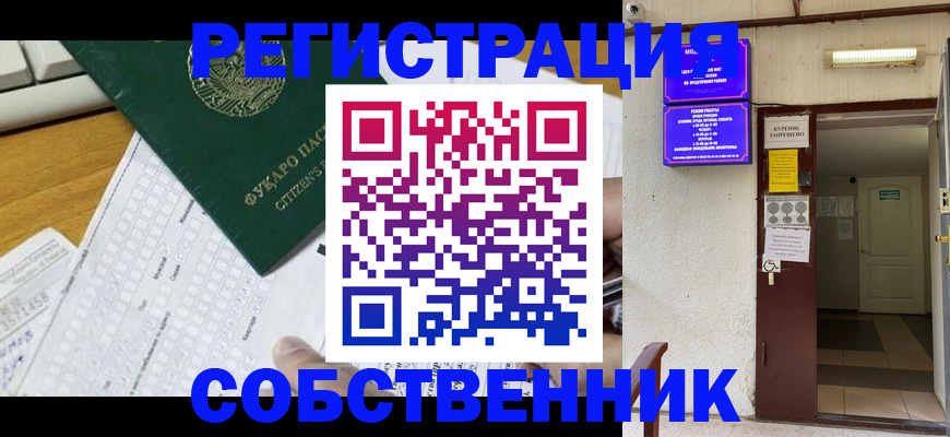 временная регистрация для всех в Новомосковске