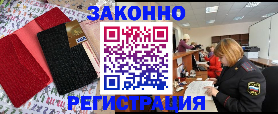 прописка поиск в Новомосковске